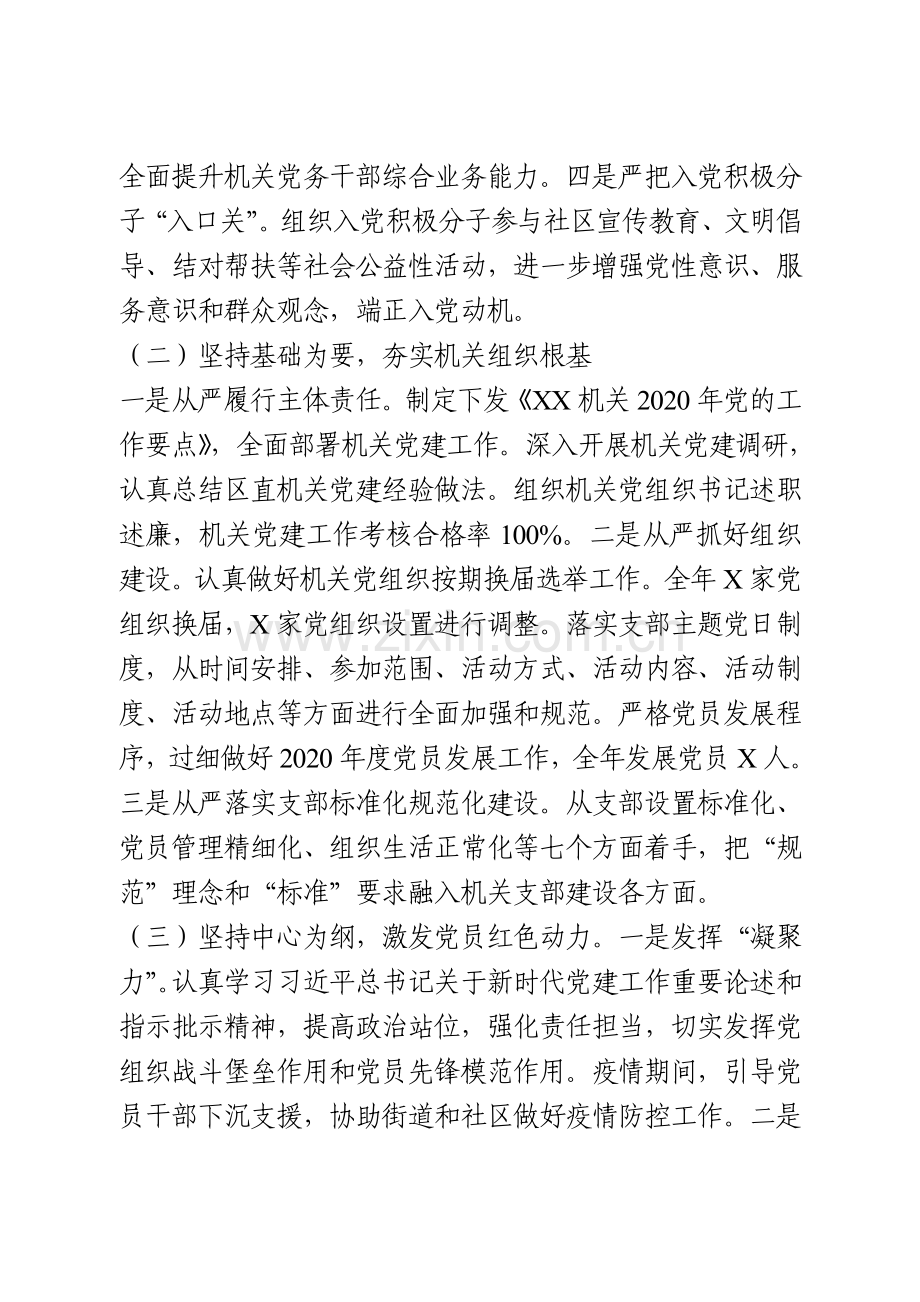 机关工委2020年党建工作总结和2021年工作计划.doc_第2页