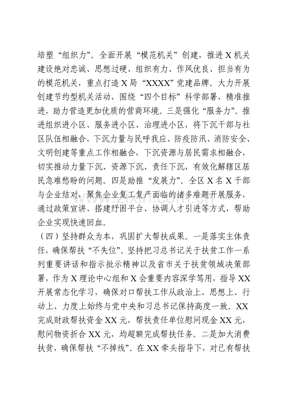 机关工委2020年党建工作总结和2021年工作计划.doc_第3页