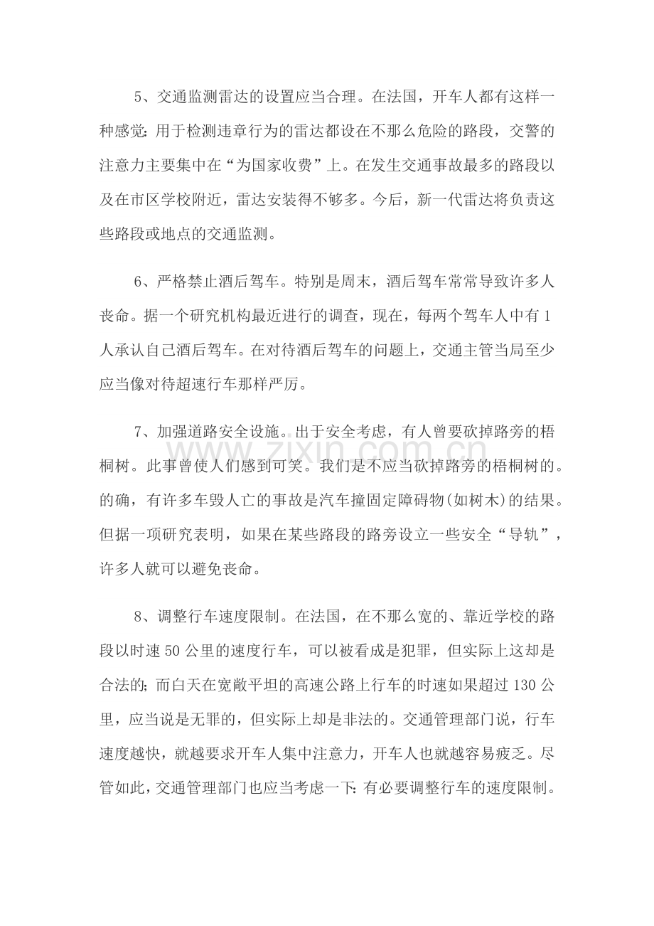 减少交通事故的方法.docx_第2页