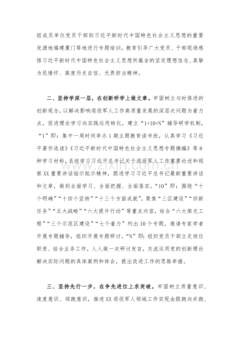 两篇稿：关于2023年学习贯彻习近平新时代中国特色社会主义思想主题教育进展情况汇报.docx_第2页