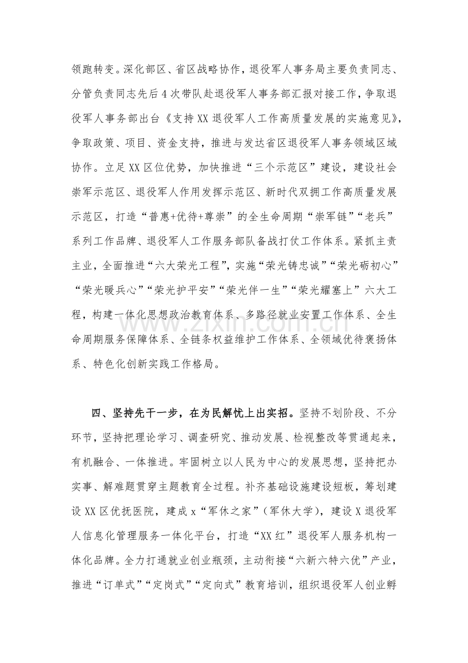 两篇稿：关于2023年学习贯彻习近平新时代中国特色社会主义思想主题教育进展情况汇报.docx_第3页