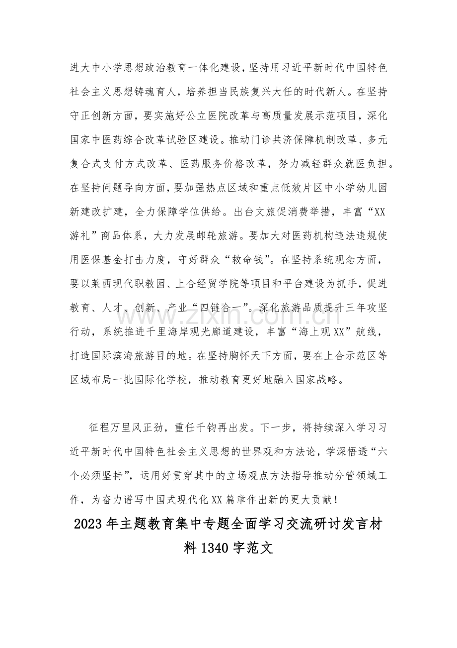 2023年（两份范文）主题教育集中专题学习交流研讨发言材料.docx_第3页