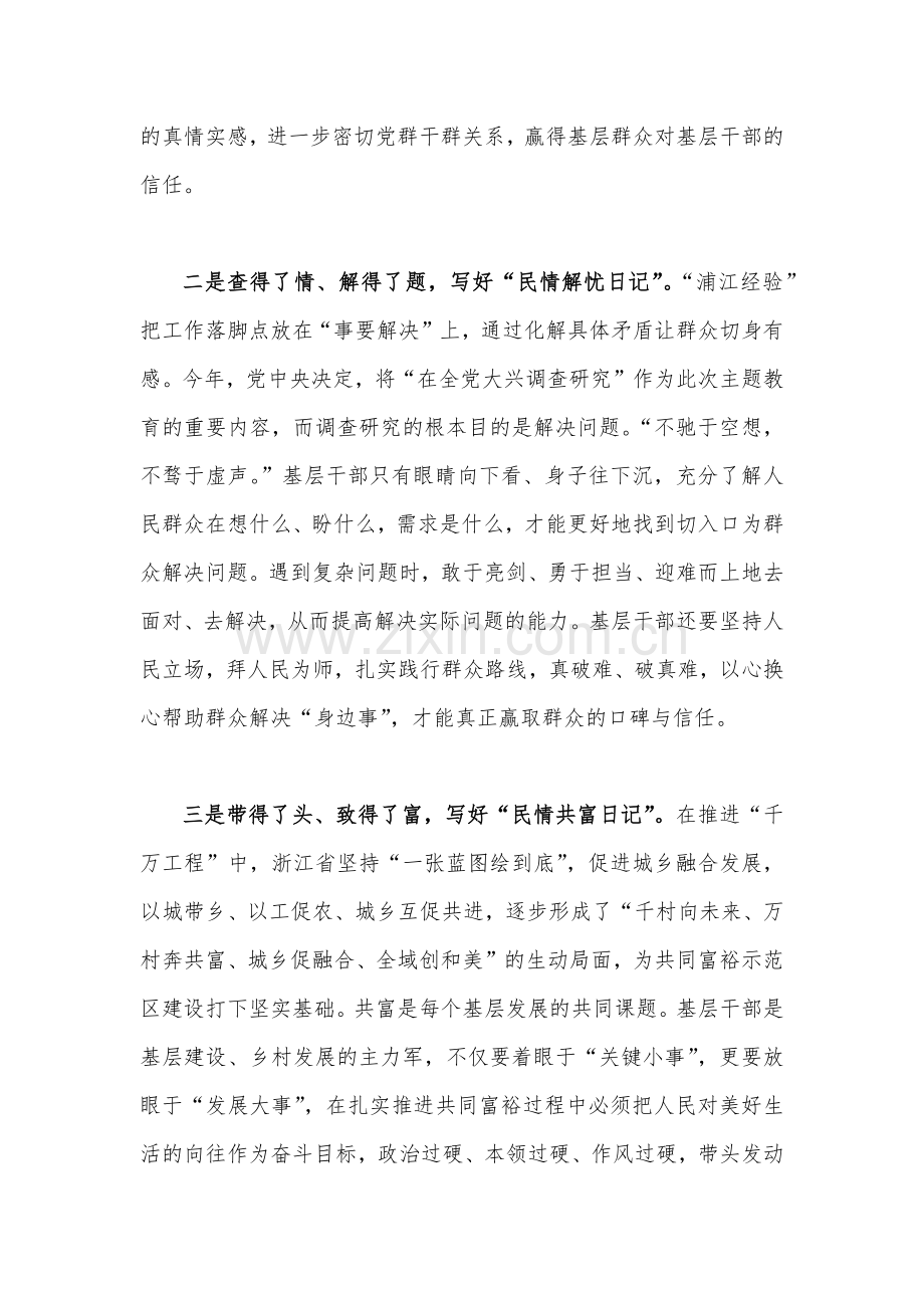 2023年学习浙江省“千万工程”和“浦江经验”专题心得体会研讨发言稿（四篇）合集供参考.docx_第2页