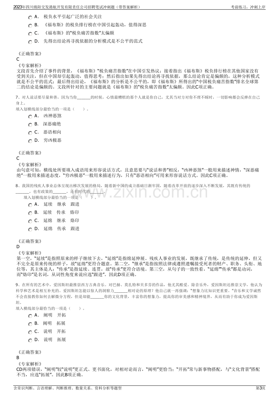 2023年四川绵阳交发港航开发有限责任公司招聘笔试冲刺题（带答案解析）.pdf_第3页