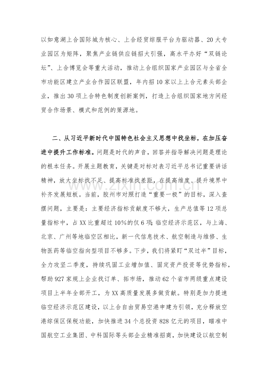 两篇文：2023年关于主题教育集中专题学习交流研讨发言材料.docx_第2页