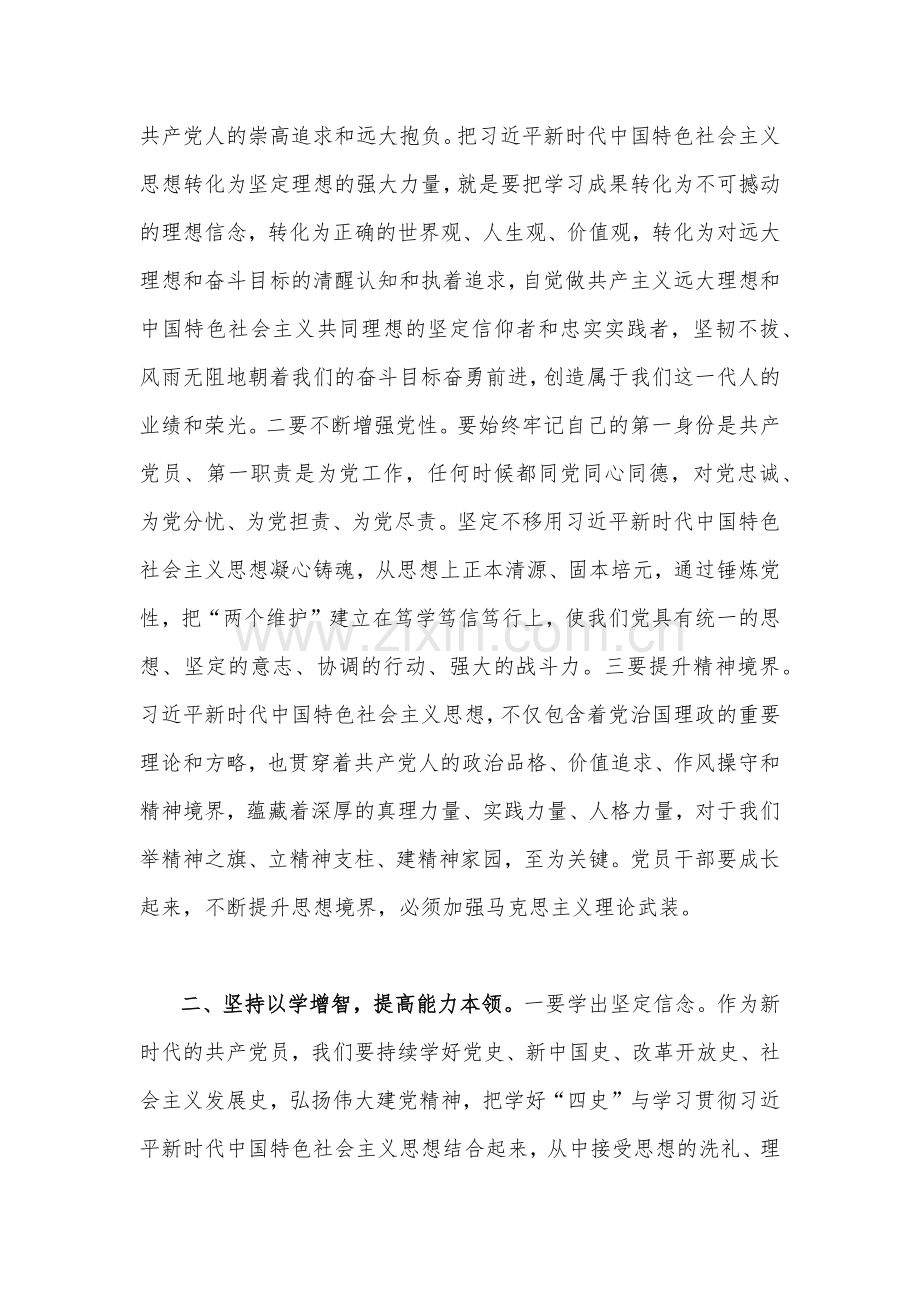 【合编2篇文稿】2023年学习贯彻习近平新时代中国特色社会主义思想主题教育读书班交流研讨发言材料.docx_第2页