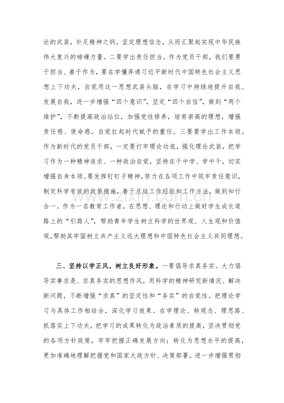 【合编2篇文稿】2023年学习贯彻习近平新时代中国特色社会主义思想主题教育读书班交流研讨发言材料.docx_第3页