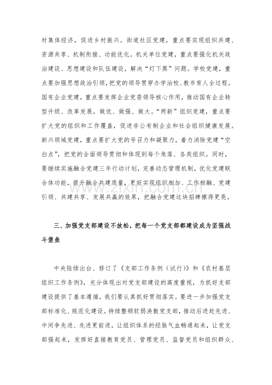 【两篇】领导结合主题教育在2023年基层党建专题会议上的讲话稿.docx_第3页