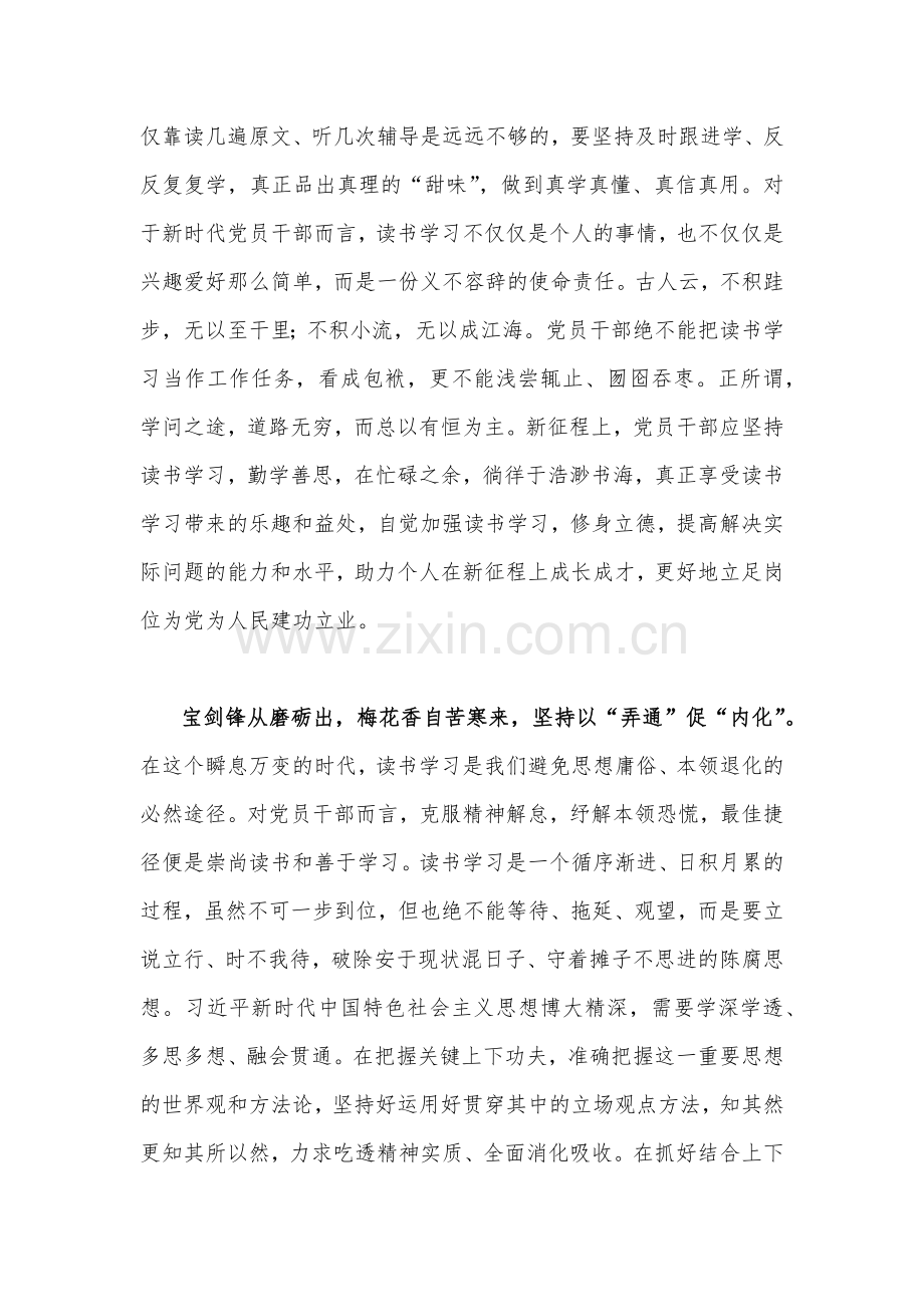 【二篇稿】党委书记在2023年主题教育读书班研讨发言讲话稿.docx_第2页