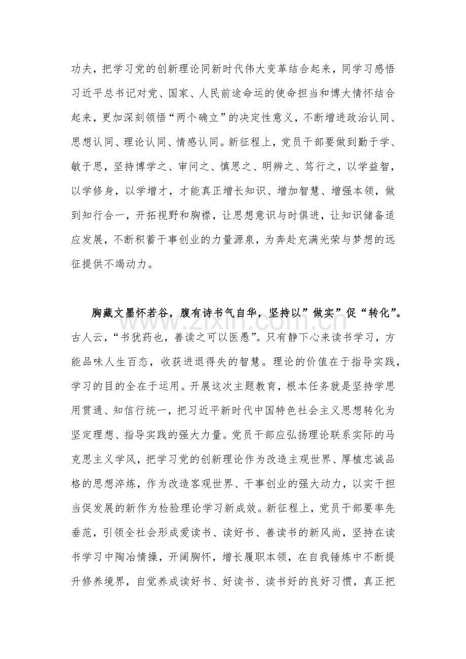 【二篇稿】党委书记在2023年主题教育读书班研讨发言讲话稿.docx_第3页