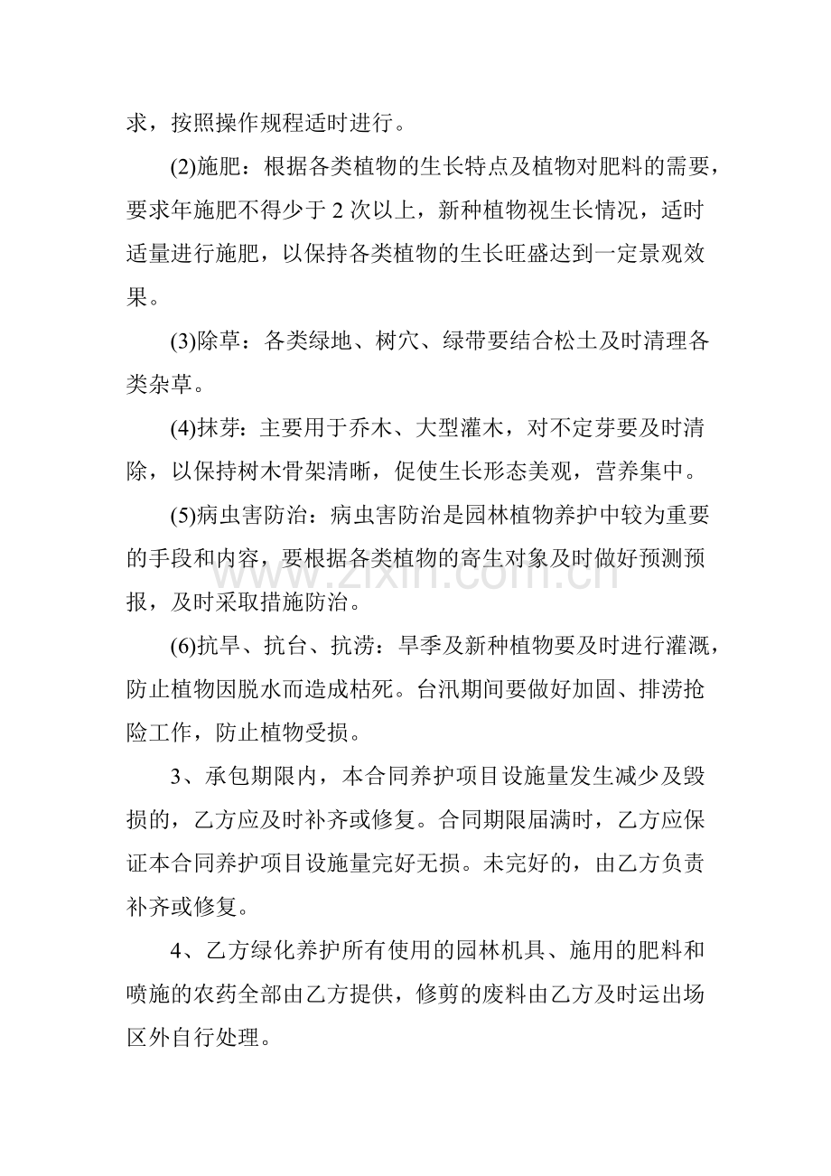 园林绿化养护协议书.doc_第2页