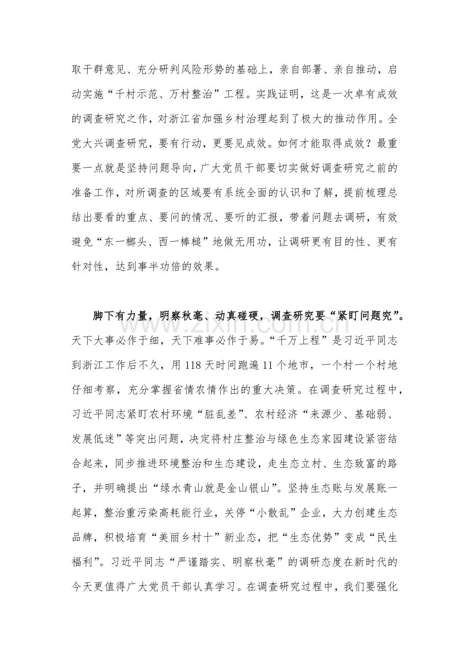 浙江省2023年“千万工程”经验案例专题学习研讨心得体会发言材料与关于学习“千万工程”和“浦江经验”专题心得体会研讨发言稿【2篇稿】.docx_第2页