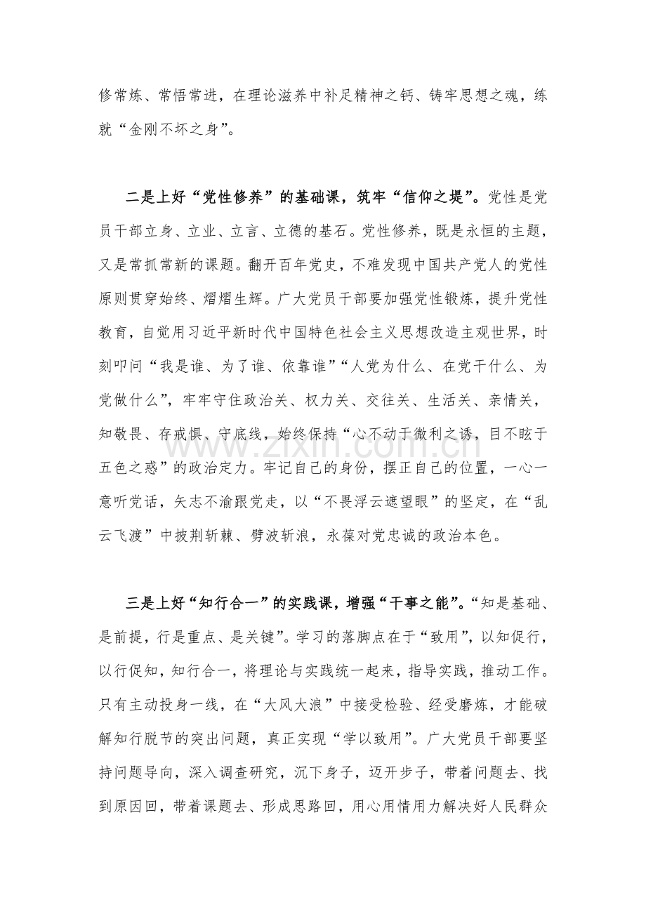 2023年主题教育读书班交流研讨材料与学习贯彻主题教育发言材料【两份】.docx_第2页