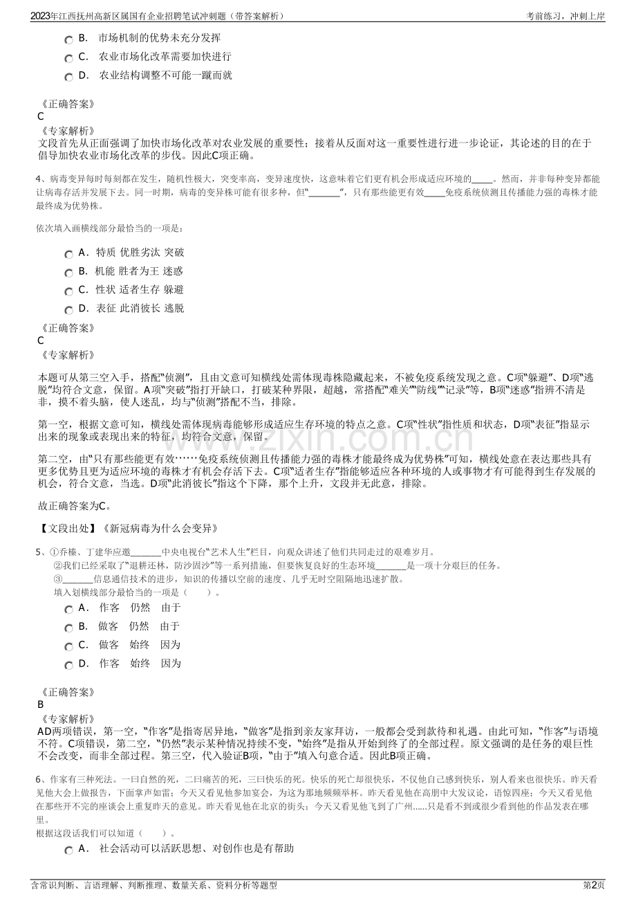 2023年江西抚州高新区属国有企业招聘笔试冲刺题（带答案解析）.pdf_第2页