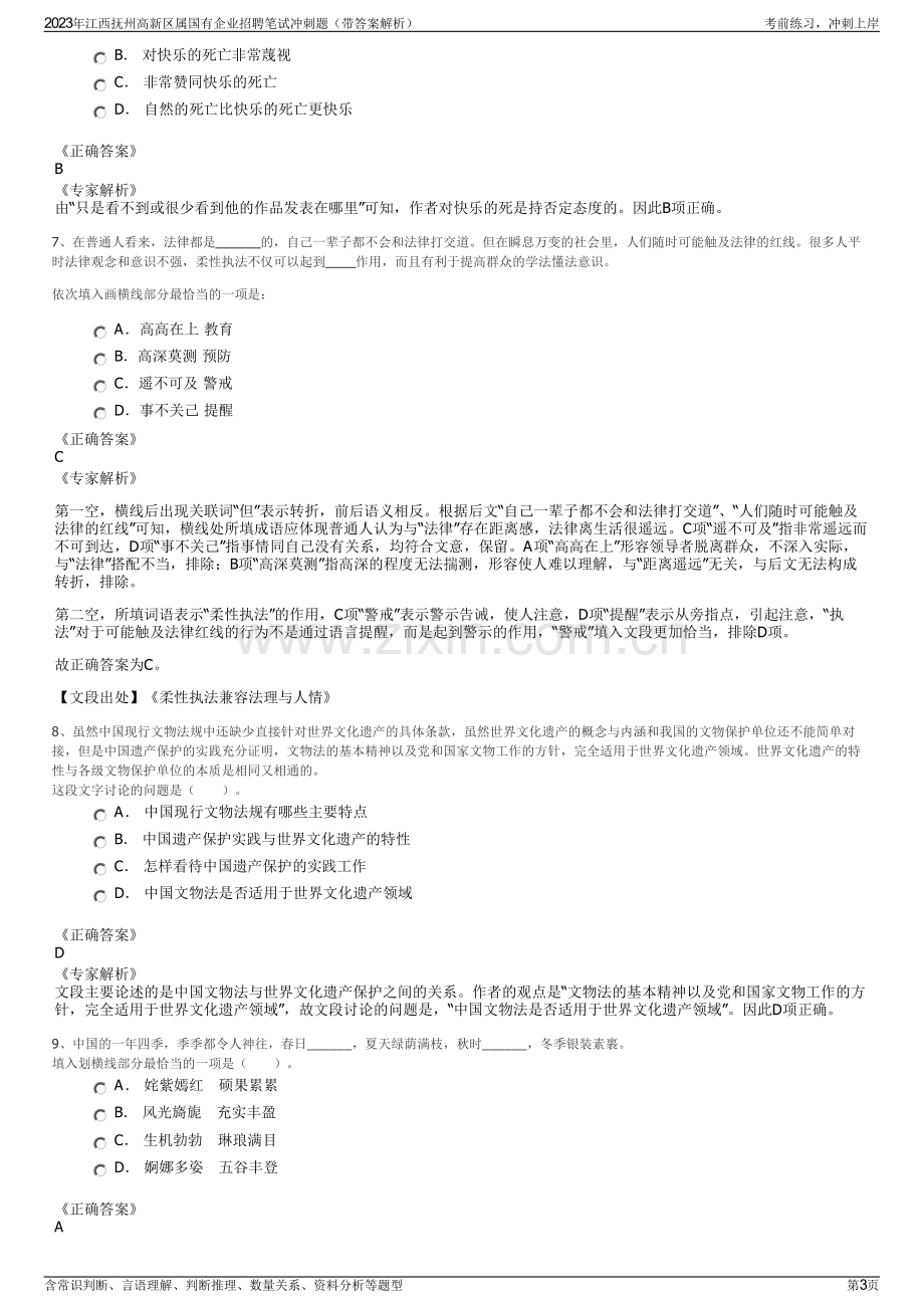 2023年江西抚州高新区属国有企业招聘笔试冲刺题（带答案解析）.pdf_第3页