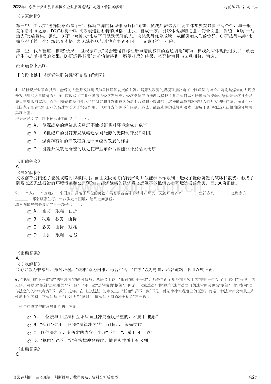 2023年山东济宁梁山县县属国有企业招聘笔试冲刺题（带答案解析）.pdf_第2页