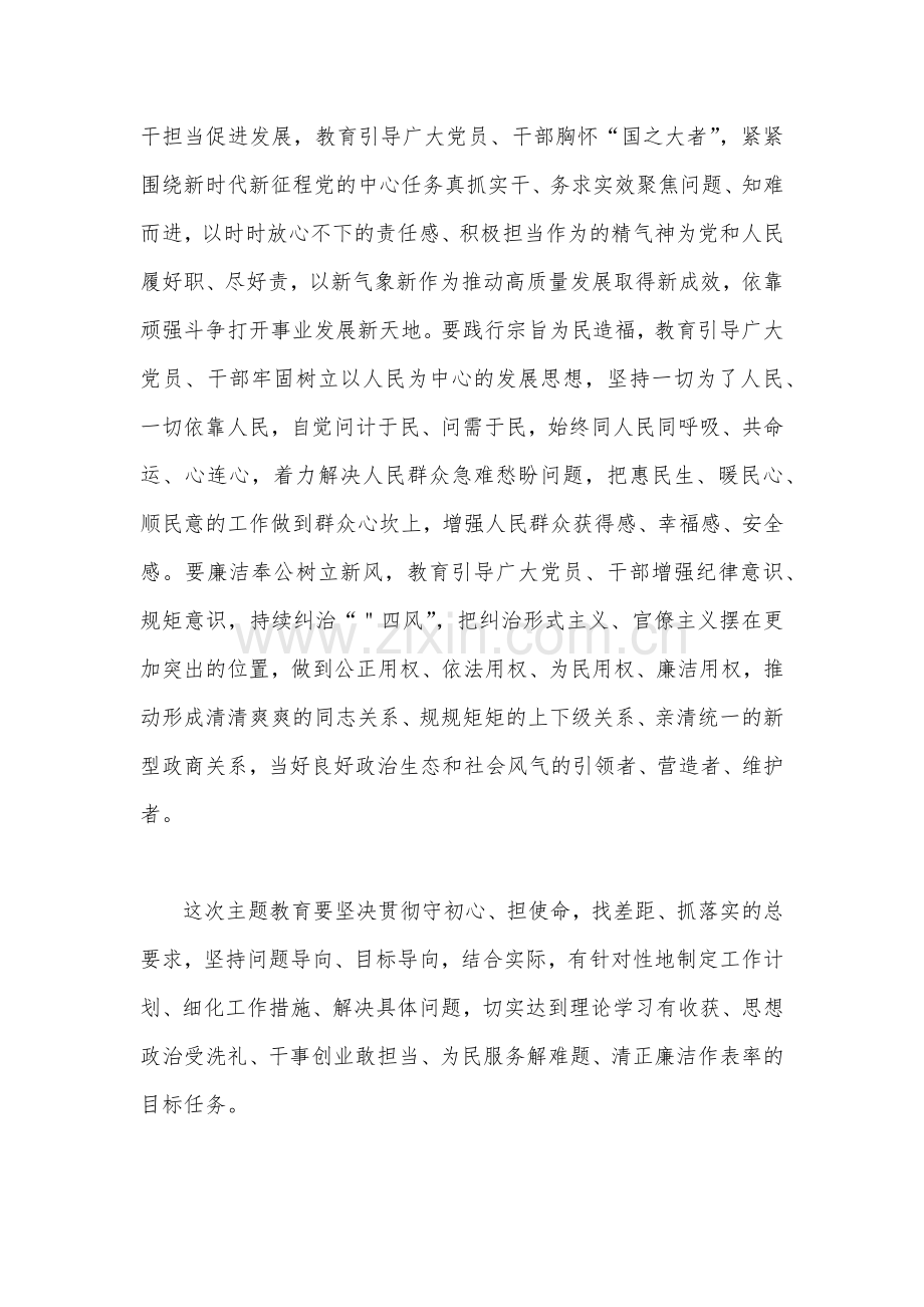 学习习近平新时代中国特色社会主义思想主题教育专题研讨实施方案及发言材料【2篇】供参考.docx_第3页