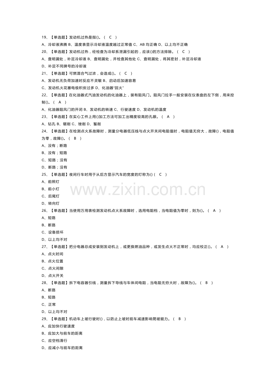 汽车驾驶员（初级）模拟考试卷第153份含解析.docx_第2页