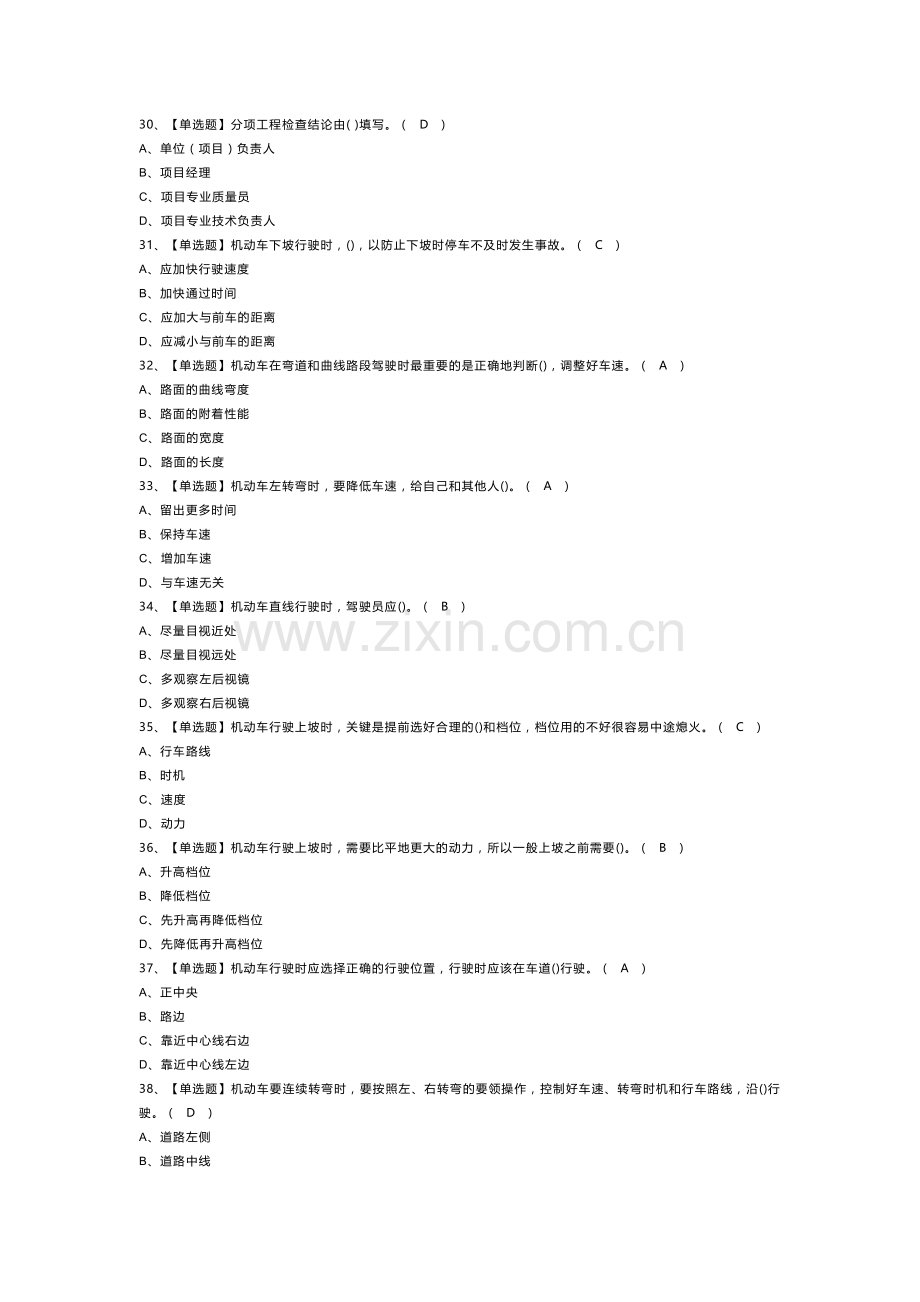 汽车驾驶员（初级）模拟考试卷第153份含解析.docx_第3页