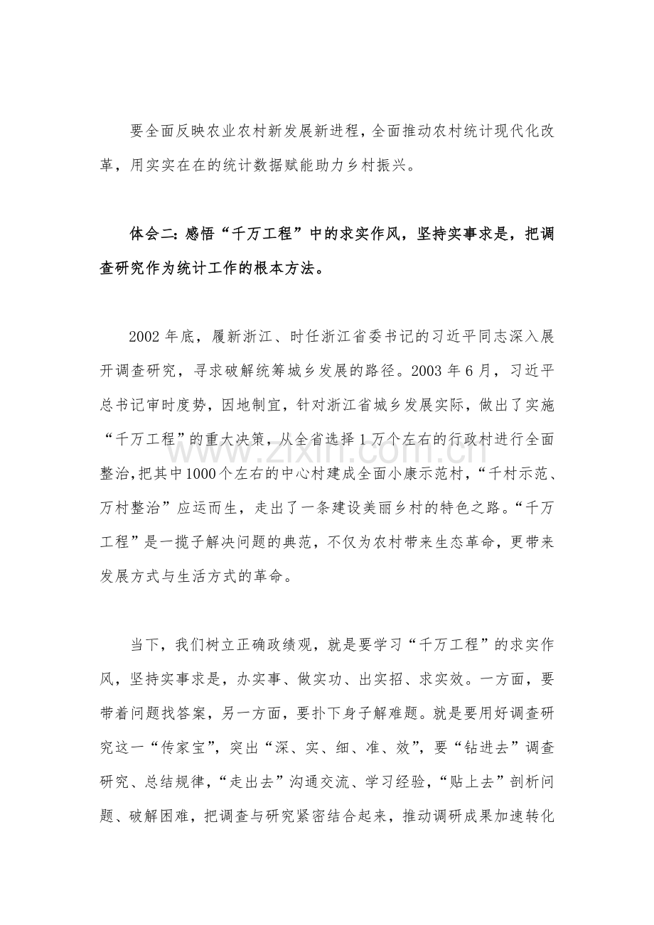 【5篇】浙江“千万工程”经验案例专题学习研讨心得体会发言材料2023年.docx_第3页