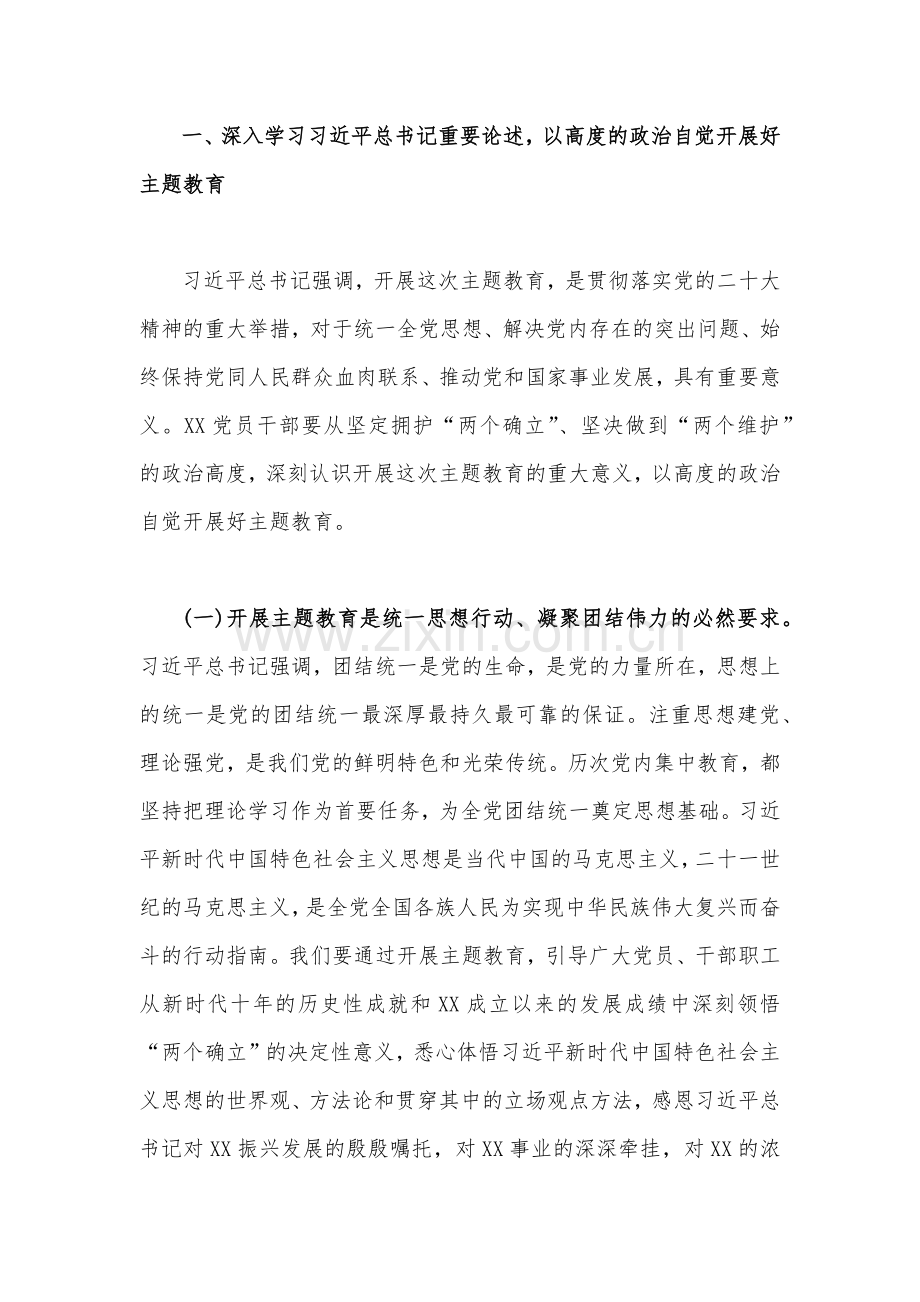 2023年在公司学习贯彻主题教育工作会议上的动员讲话稿与镇党委书记参加主题教育座谈会发言材料【两篇稿】.docx_第3页