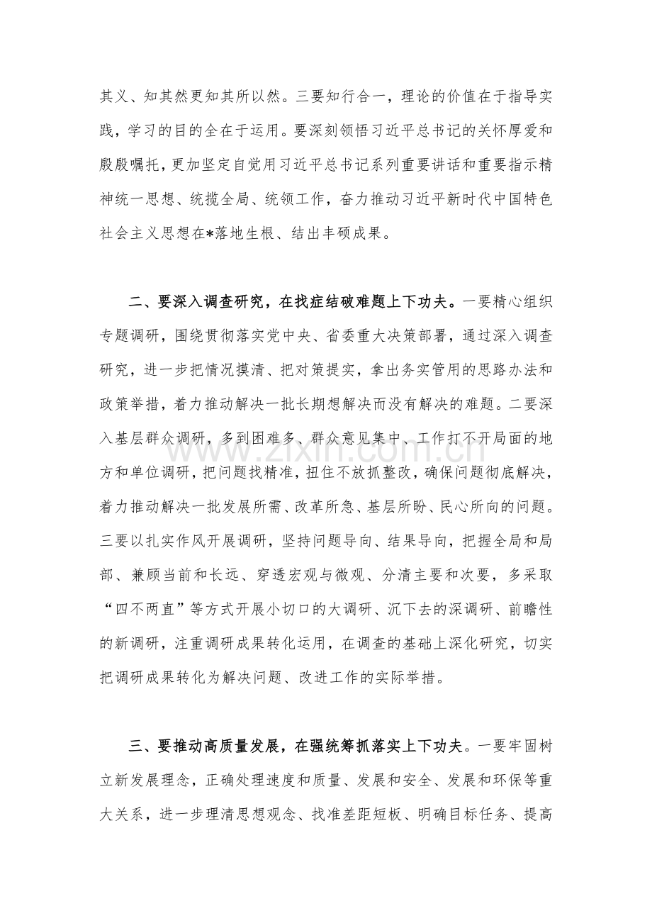 2023年主题教育专题读书班学习研讨会发言材料2篇文.docx_第2页