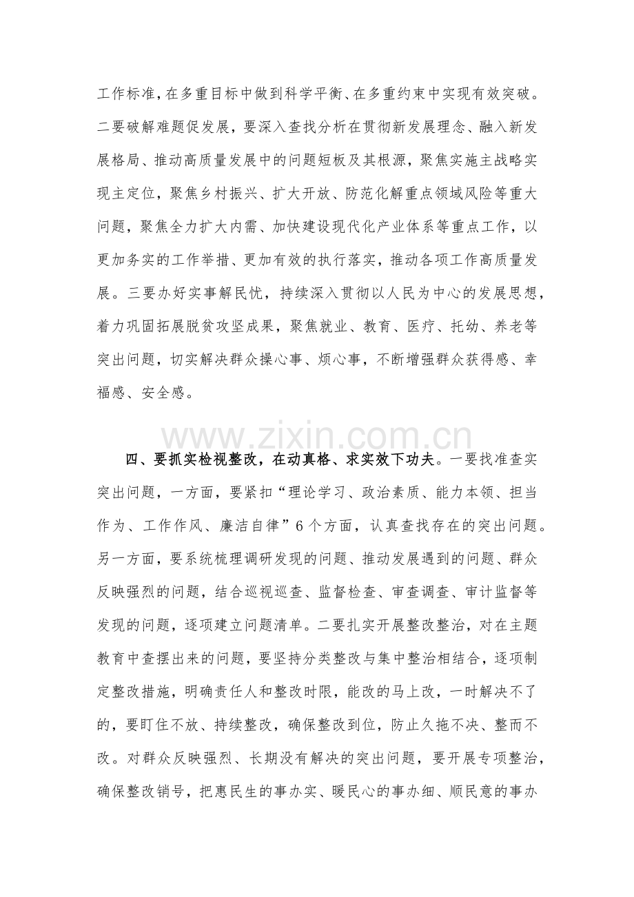 2023年主题教育专题读书班学习研讨会发言材料2篇文.docx_第3页