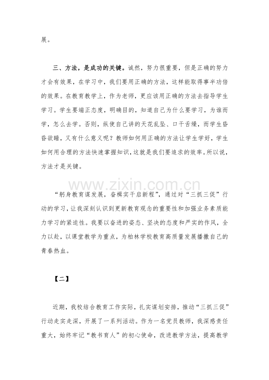 2023年“思想要提升我该懂什么？”教师“三抓三促”行动学习心得体会交流材料（五篇)汇编供参考.docx_第2页