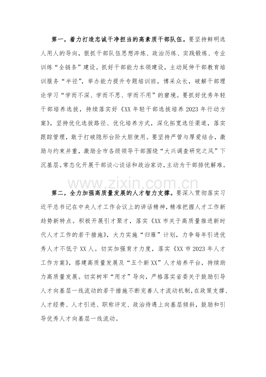 ｛合编2篇文｝2023年主题教育研讨发言稿.docx_第2页