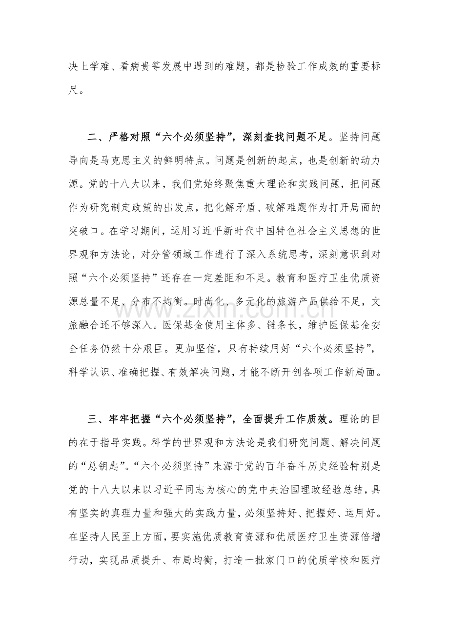 2023年主题教育集中专题学习交流研讨发言材料（二份供参考范文）.docx_第2页