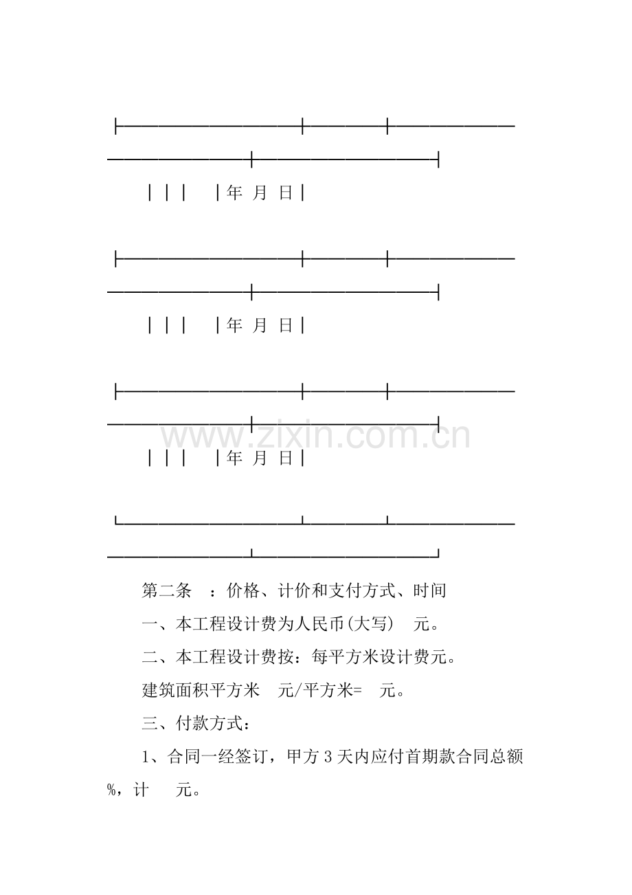 最@新室内设计合同.docx_第2页