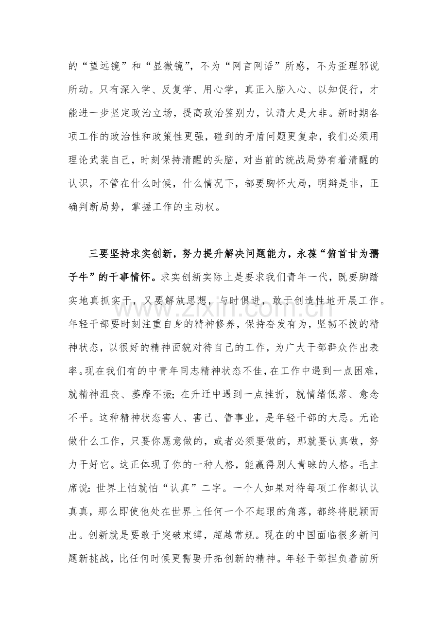 学习习近平新时代中国特色社会主义思想主题教育专题研讨发言材料、实施方案【2篇】供参考.docx_第3页