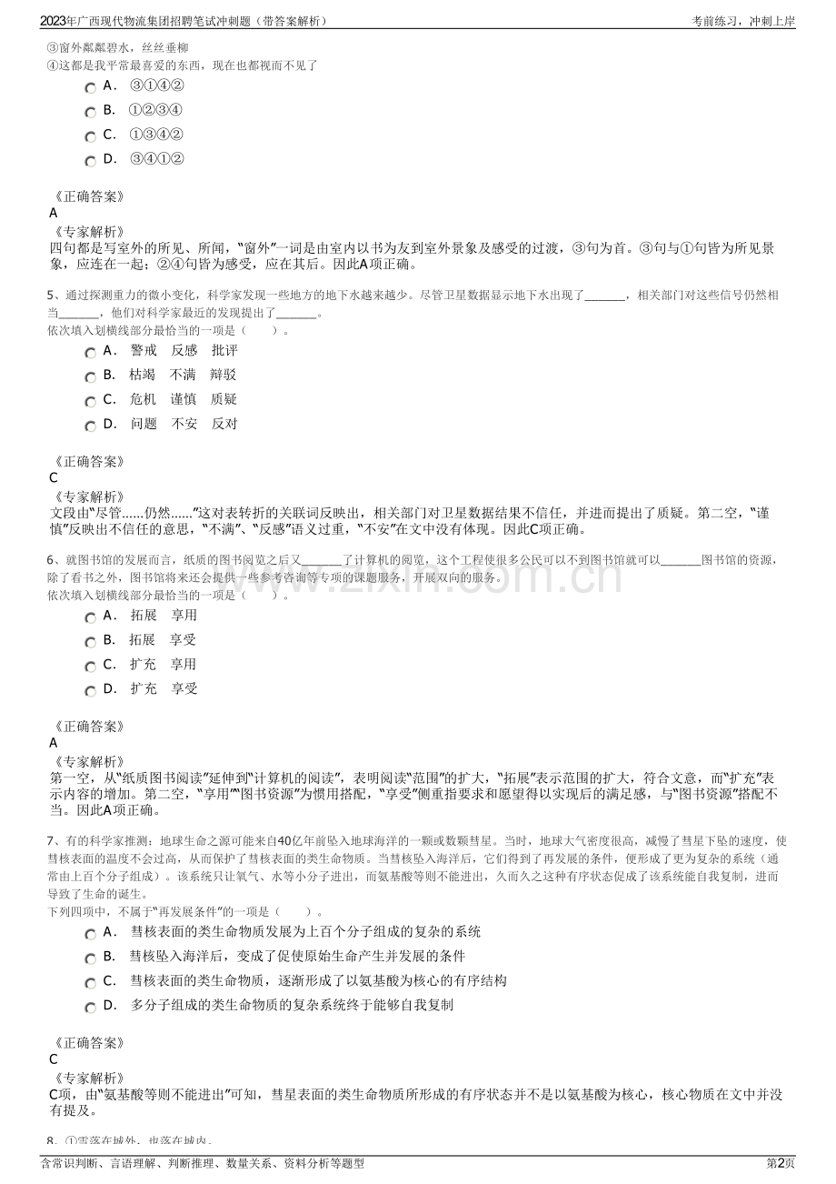 2023年广西现代物流集团招聘笔试冲刺题（带答案解析）.pdf_第2页