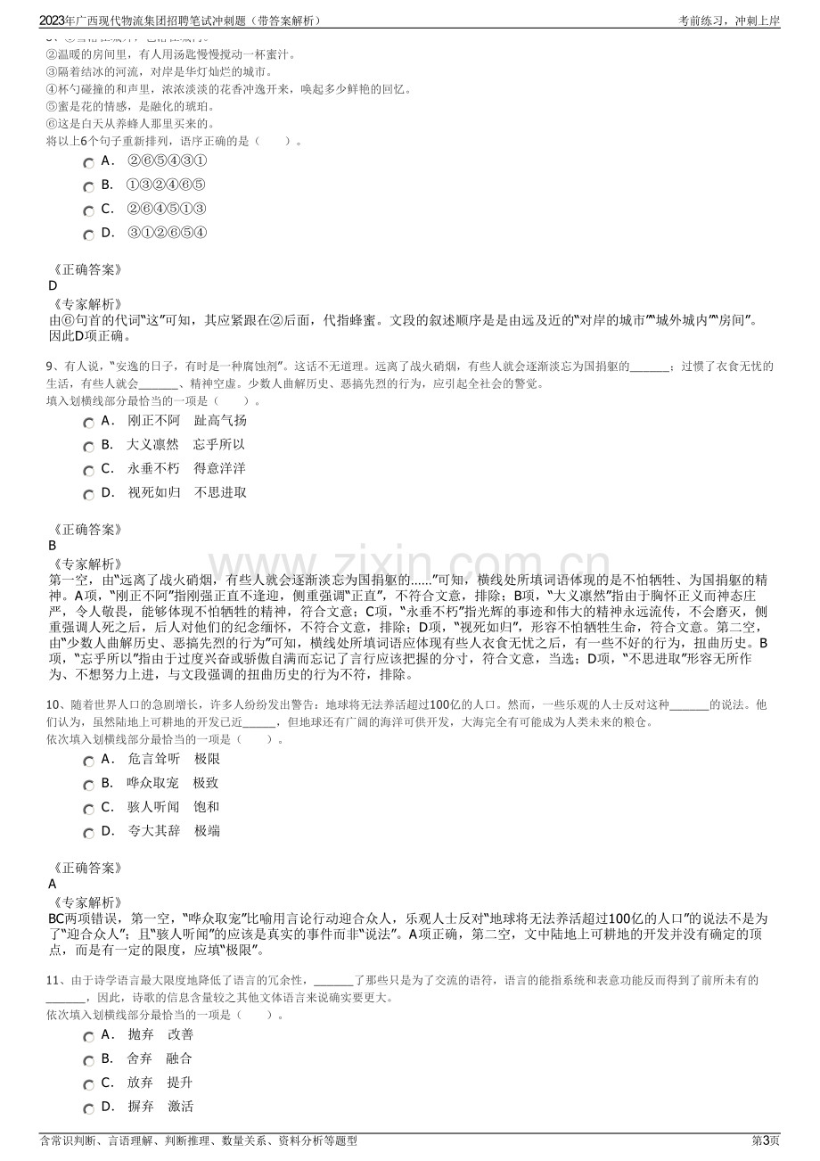 2023年广西现代物流集团招聘笔试冲刺题（带答案解析）.pdf_第3页