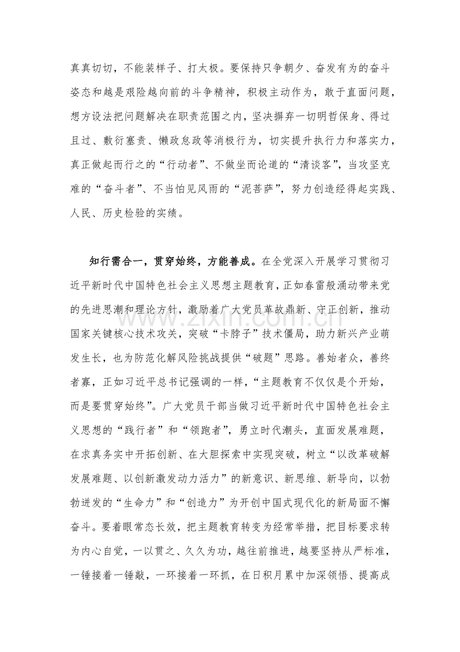 2023年学习贯彻习近平新时代中国特色社会主义思想主题教育工作会议重要讲话精神学习心得研讨发言稿与学习党内主题教育交流发言材料【两篇】范文.docx_第3页