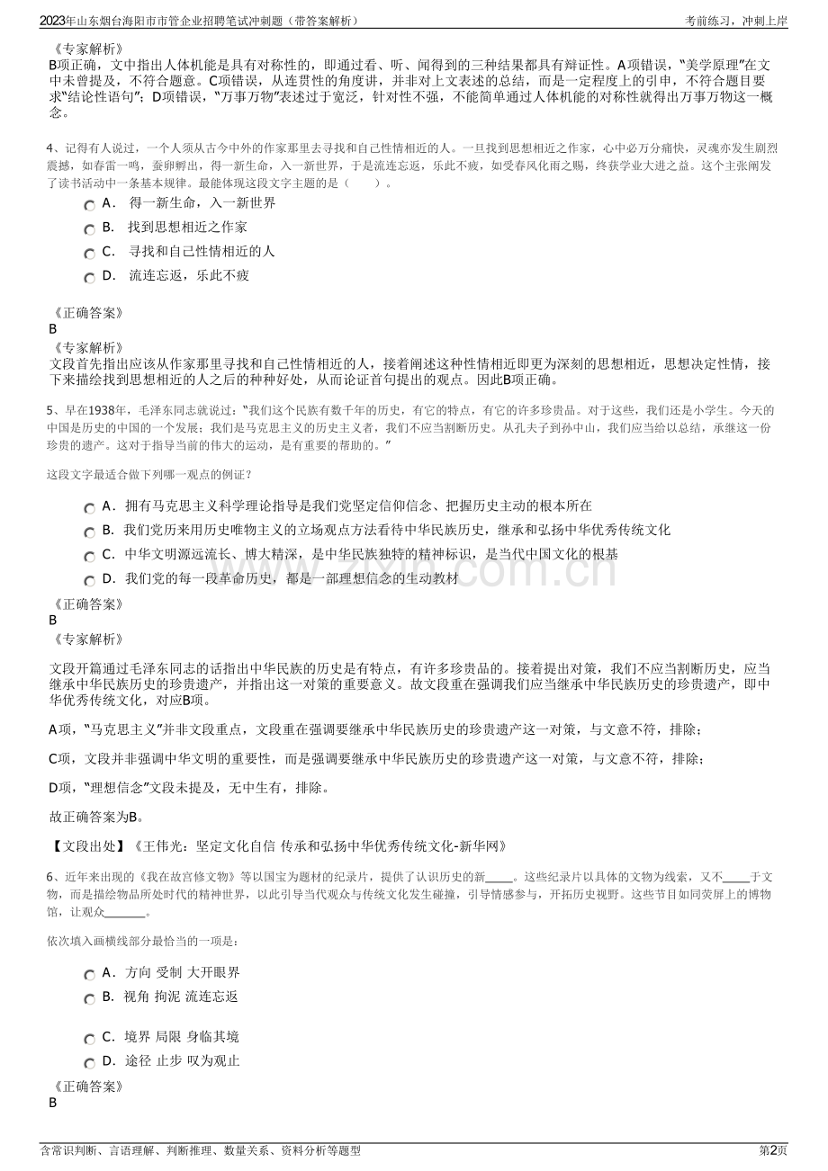 2023年山东烟台海阳市市管企业招聘笔试冲刺题（带答案解析）.pdf_第2页