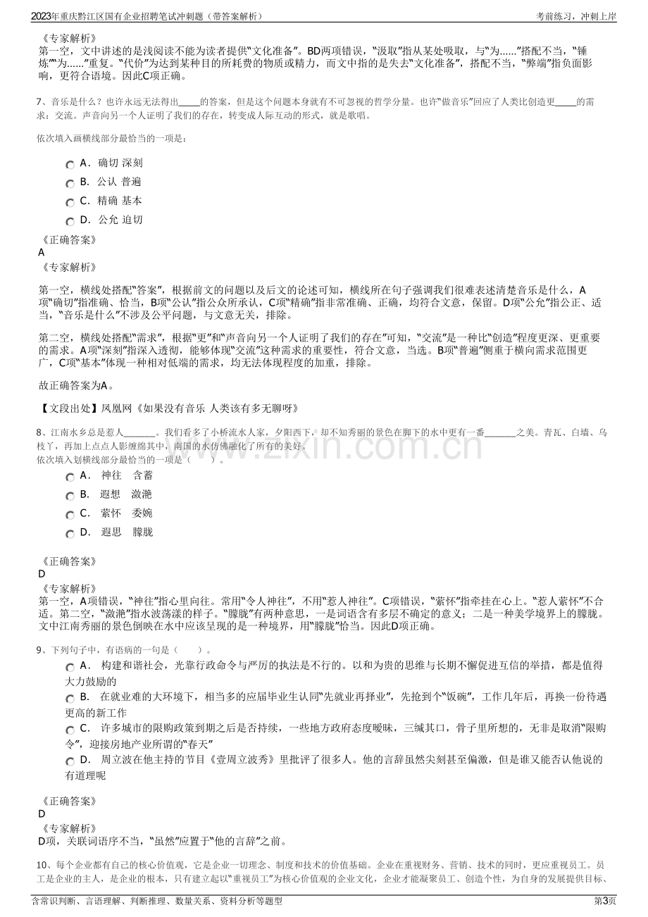 2023年重庆黔江区国有企业招聘笔试冲刺题（带答案解析）.pdf_第3页