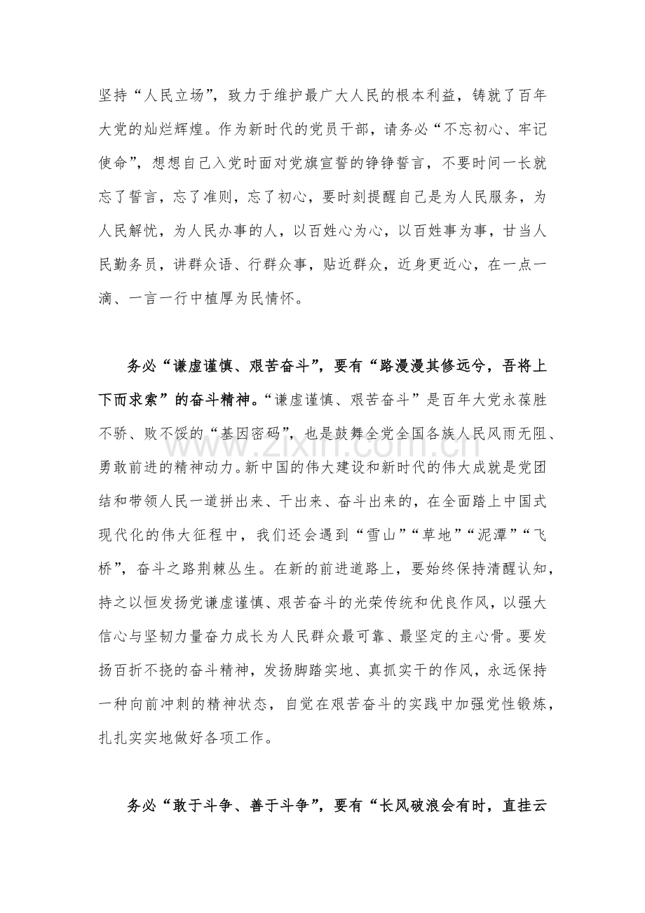 2023年牢记“三个务必”专题学习交流研讨心得发言材料2篇（供参考）.docx_第2页