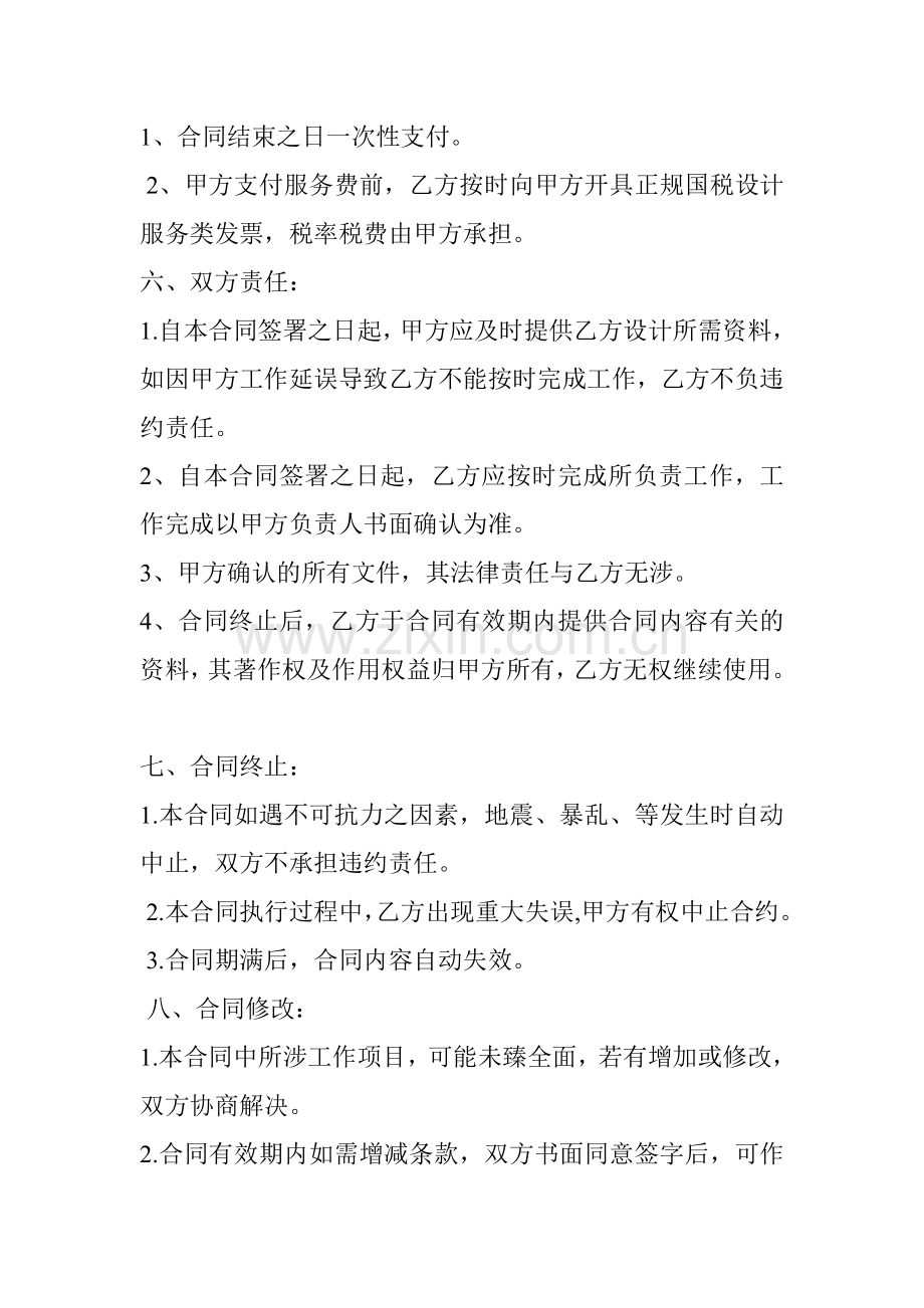 平面设计服务合同.doc_第2页