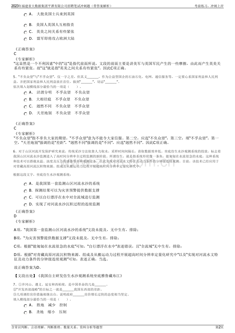 2023年福建省大数据集团平潭有限公司招聘笔试冲刺题（带答案解析）.pdf_第2页