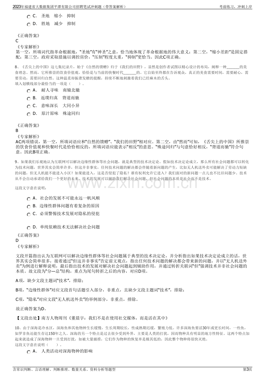 2023年福建省大数据集团平潭有限公司招聘笔试冲刺题（带答案解析）.pdf_第3页