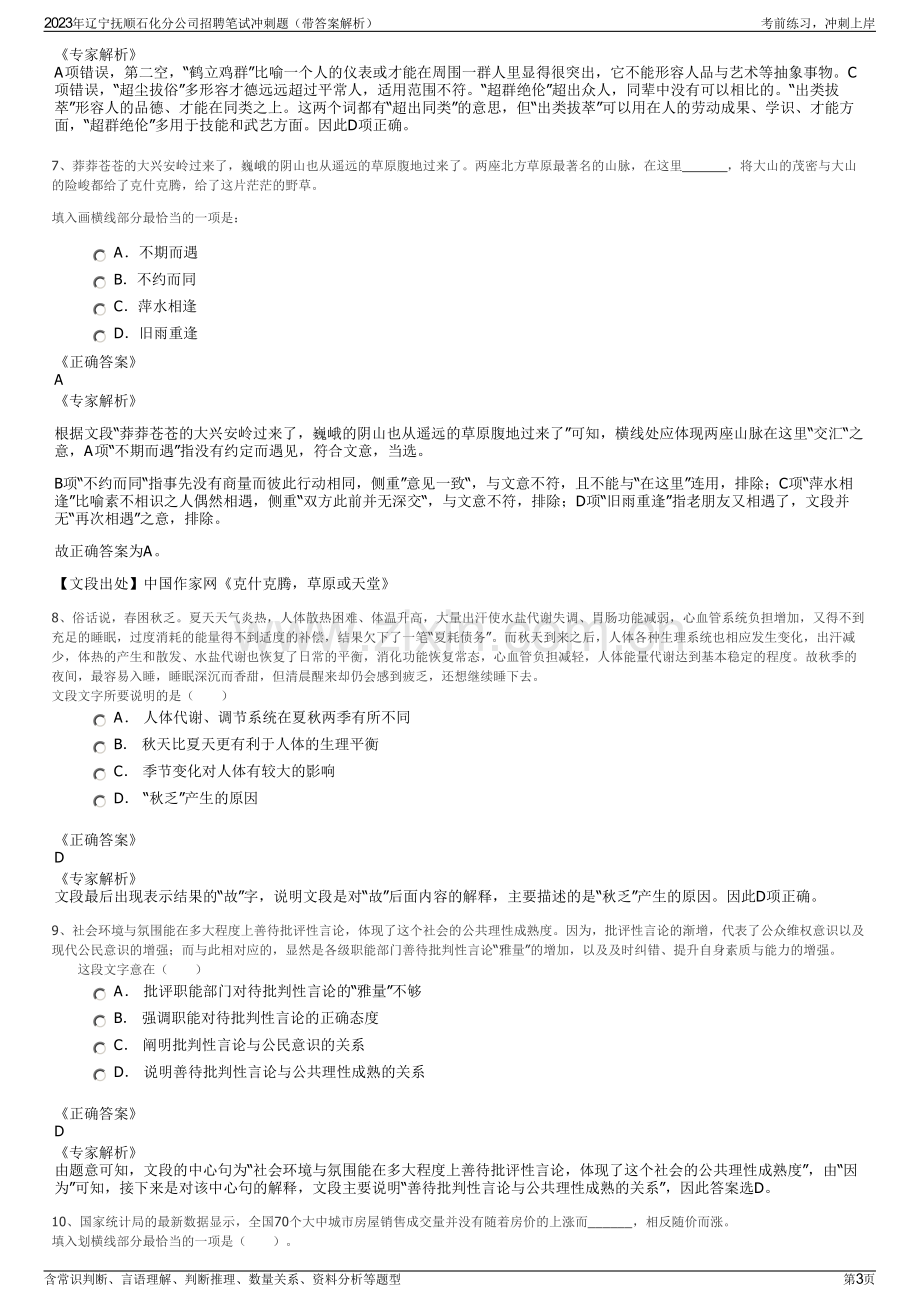 2023年辽宁抚顺石化分公司招聘笔试冲刺题（带答案解析）.pdf_第3页