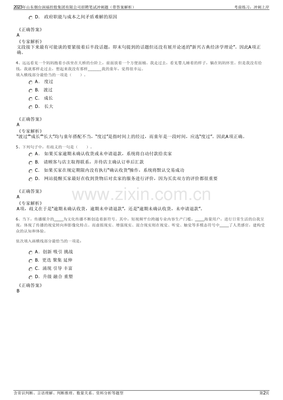 2023年山东烟台润福控股集团有限公司招聘笔试冲刺题（带答案解析）.pdf_第2页