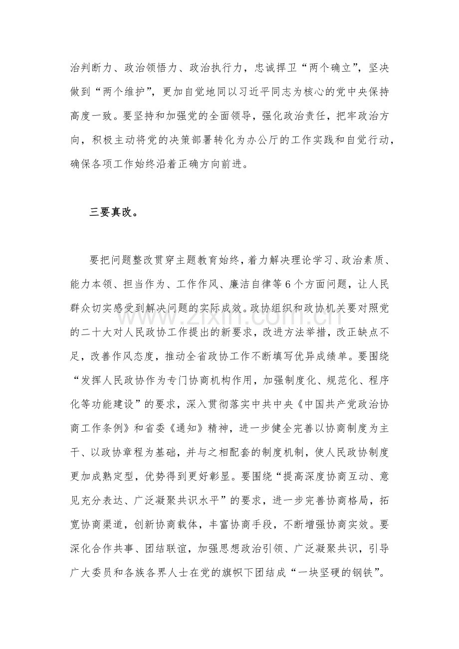 2023年主题教育专题学习研讨交流发言材料范文2篇.docx_第3页