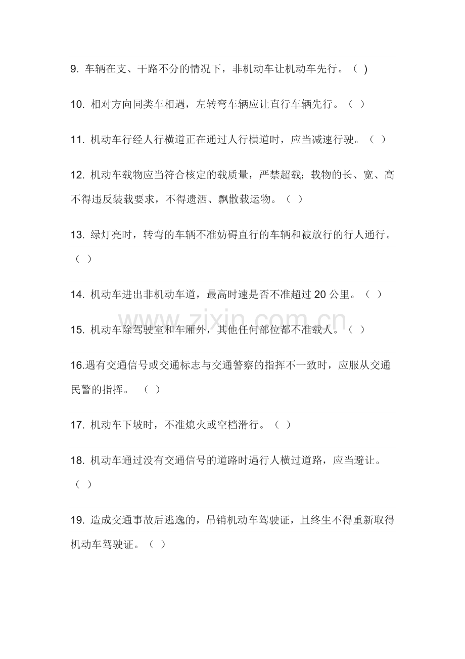 驾驶员交通安全教育试卷.docx_第2页