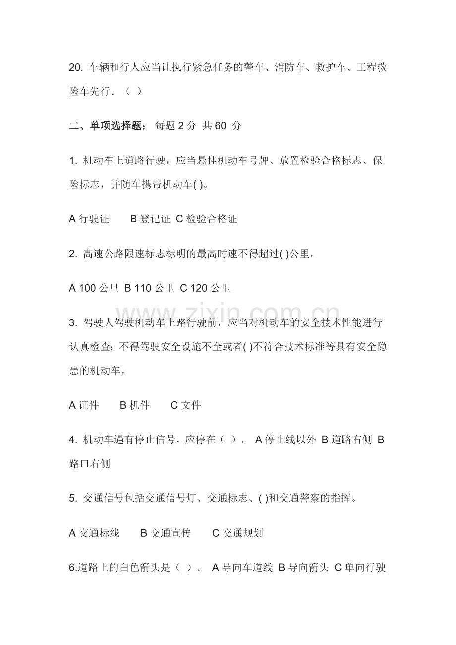 驾驶员交通安全教育试卷.docx_第3页