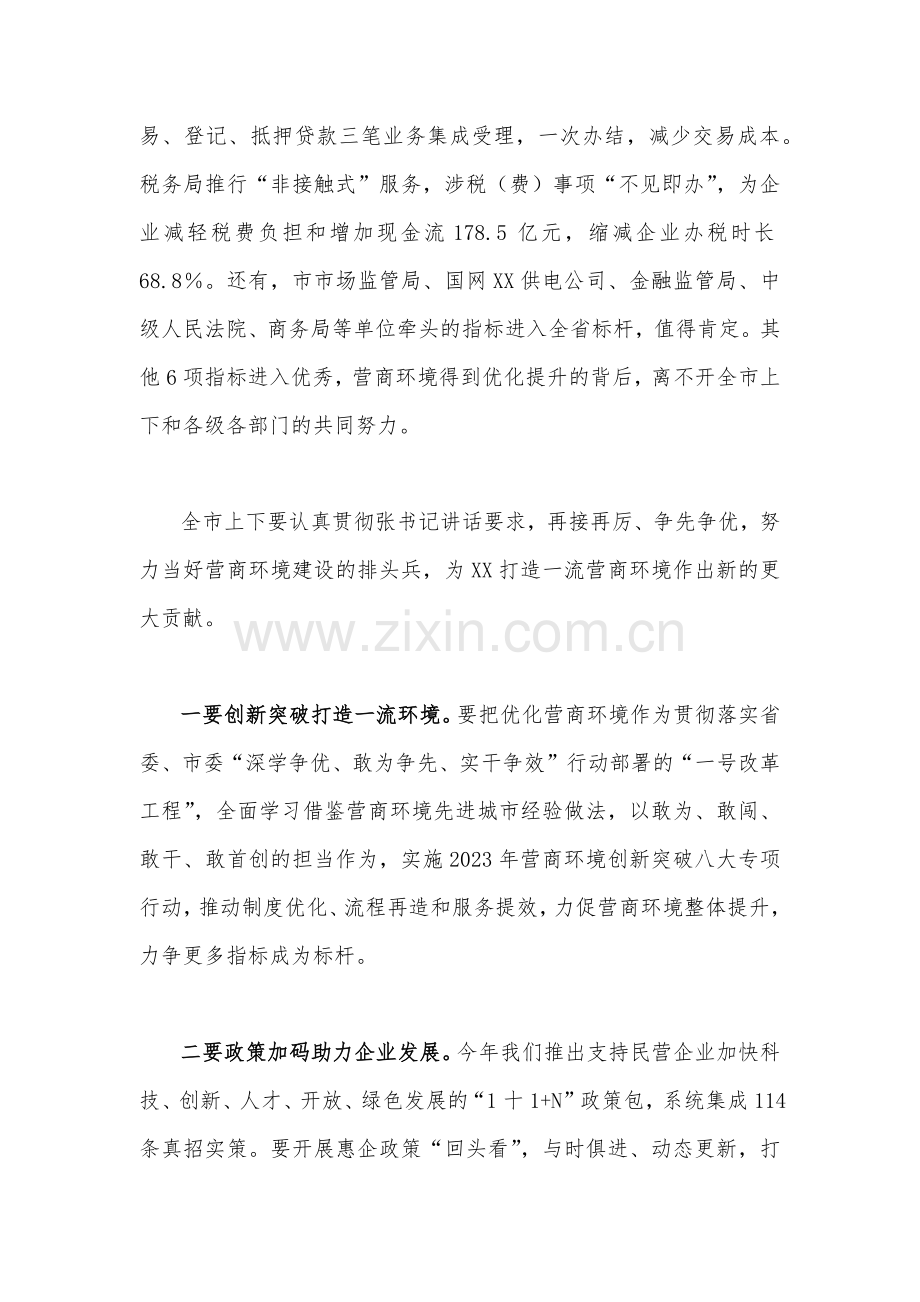 【合编2篇稿】领导在2023年营商环境大会上的讲话稿.docx_第2页