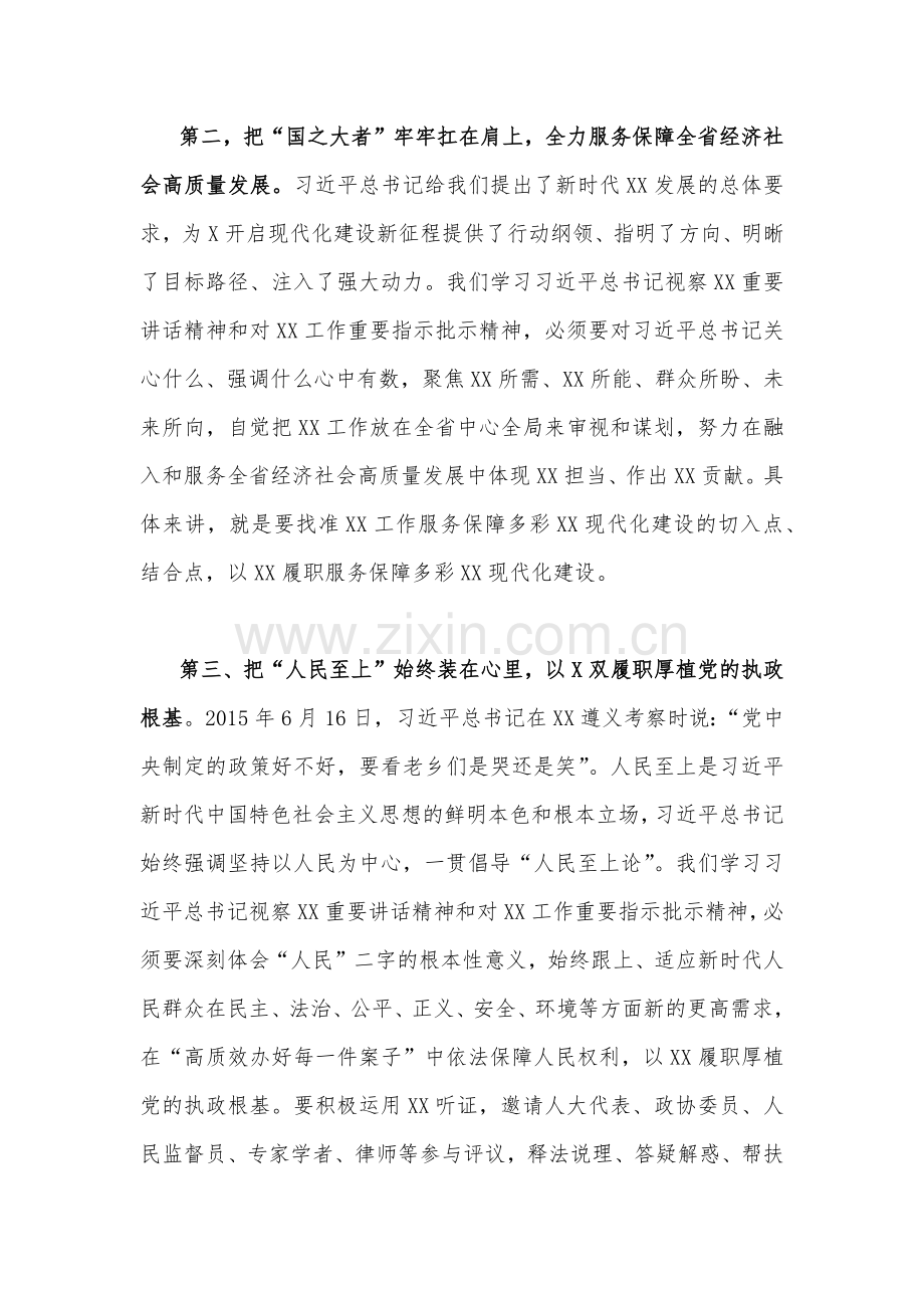 2篇范文主题教育专题学习研讨交流发言材料2023年.docx_第3页