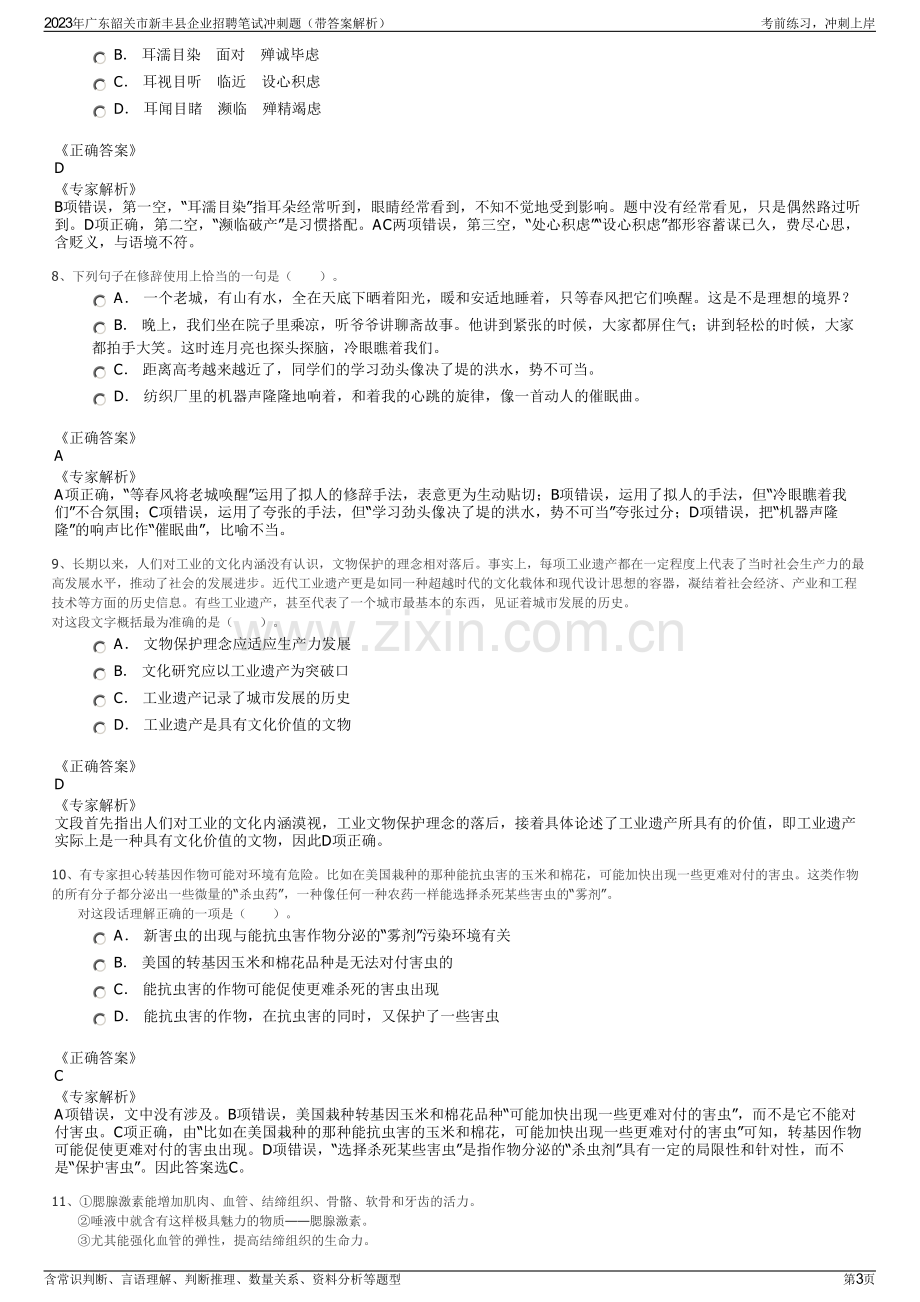 2023年广东韶关市新丰县企业招聘笔试冲刺题（带答案解析）.pdf_第3页