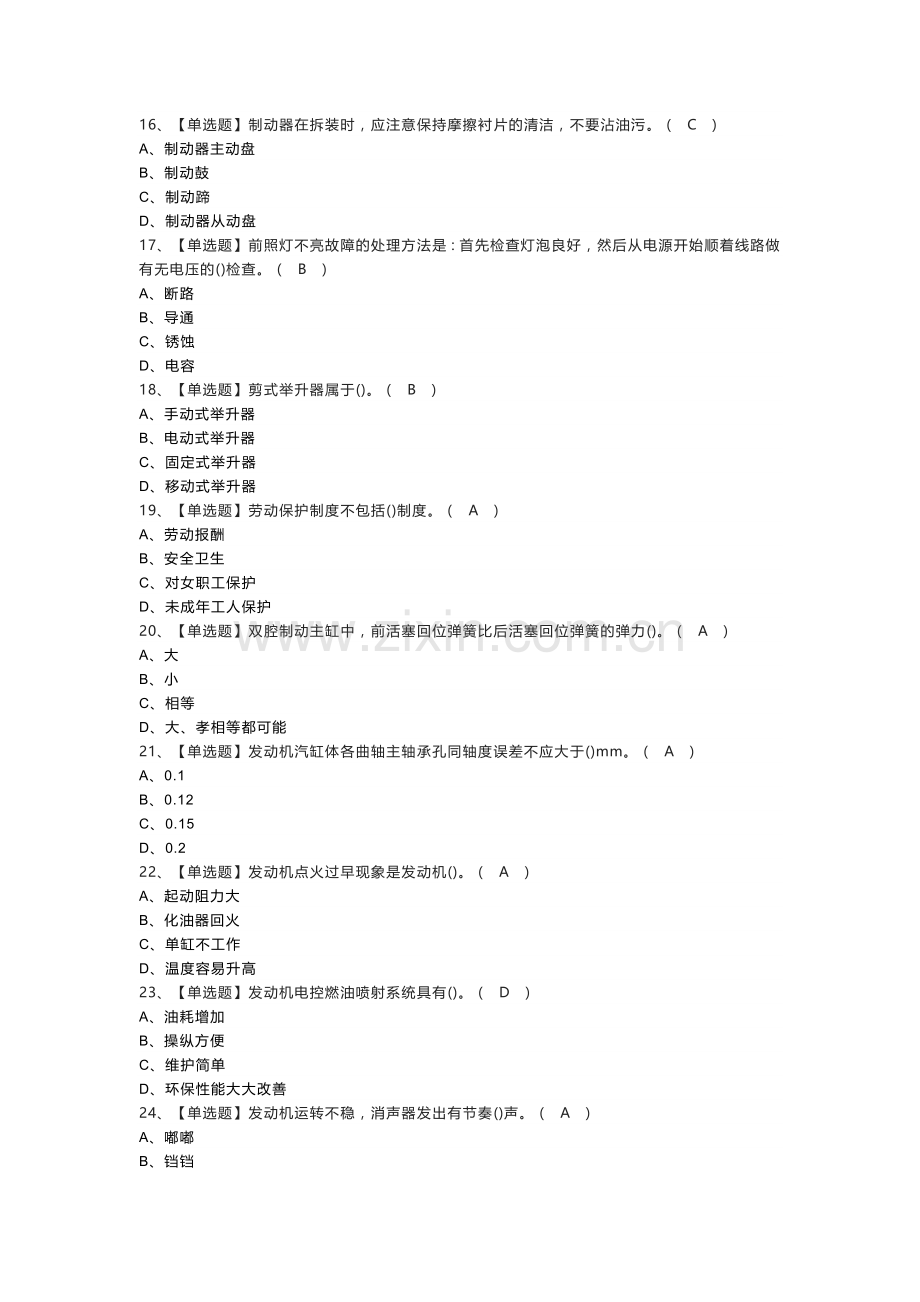 汽车修理工（初级）模拟考试练习卷含参考答案 第二份.docx_第2页